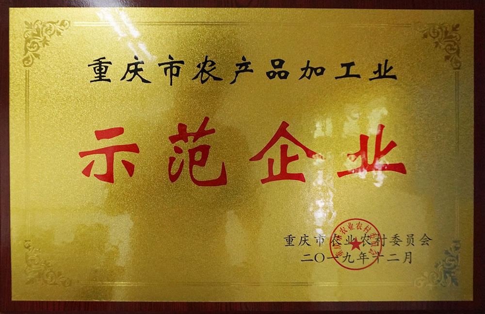 示范企業